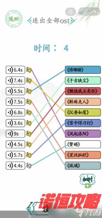 汉字找茬王神级OST怎么过