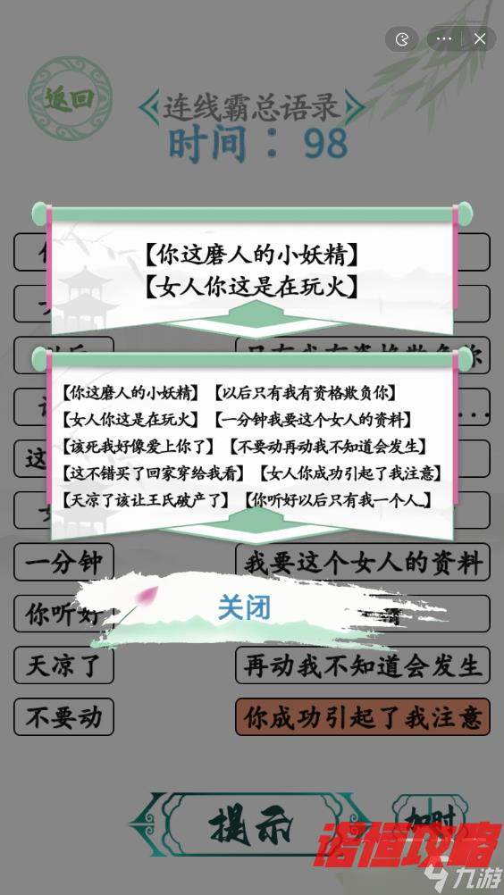 汉字找茬王怎么连线霸总语录