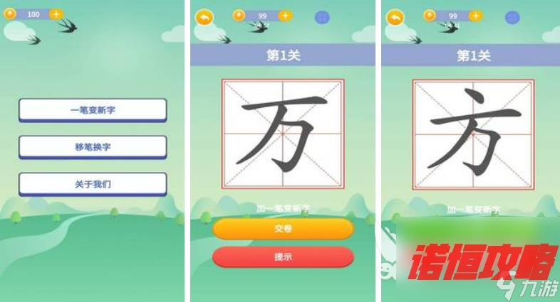 人气较高的汉字加一笔变新字大全游戏 加一笔变新字的手游排行榜