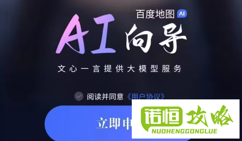 百度地图App发布19.0.0版本：AI 向导功能上线 基于文心大模型打造