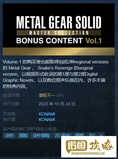 《合金装备合集》Steam褒贬不一：极其不用心的冷饭