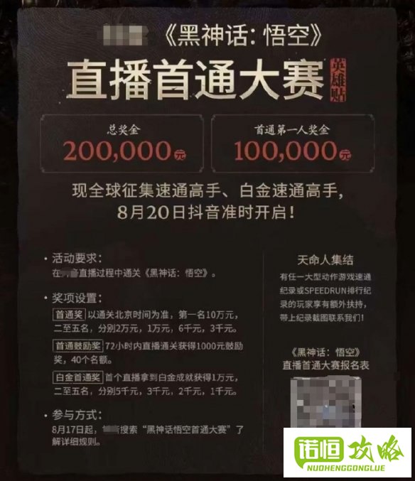 黑神话悟空首通大赛总奖金20万